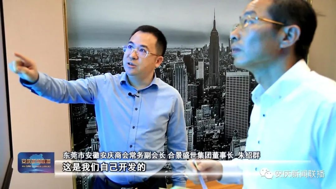 東莞市安徽安慶商會(huì)常務(wù)副會(huì)長 合景盛世集團(tuán)董事長  朱紹群