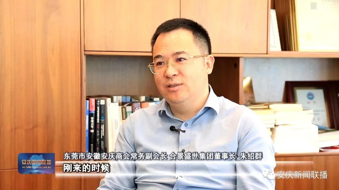 東莞市安徽安慶商會(huì)常務(wù)副會(huì)長 合景盛世集團(tuán)董事長  朱紹群