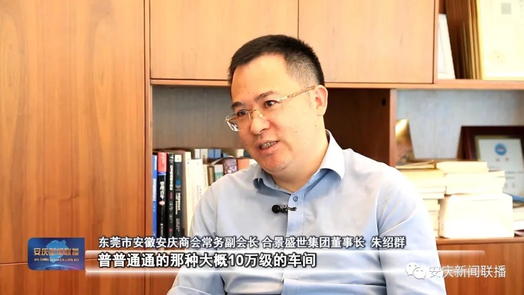 東莞市安徽安慶商會(huì)常務(wù)副會(huì)長 合景盛世集團(tuán)董事長 朱紹群