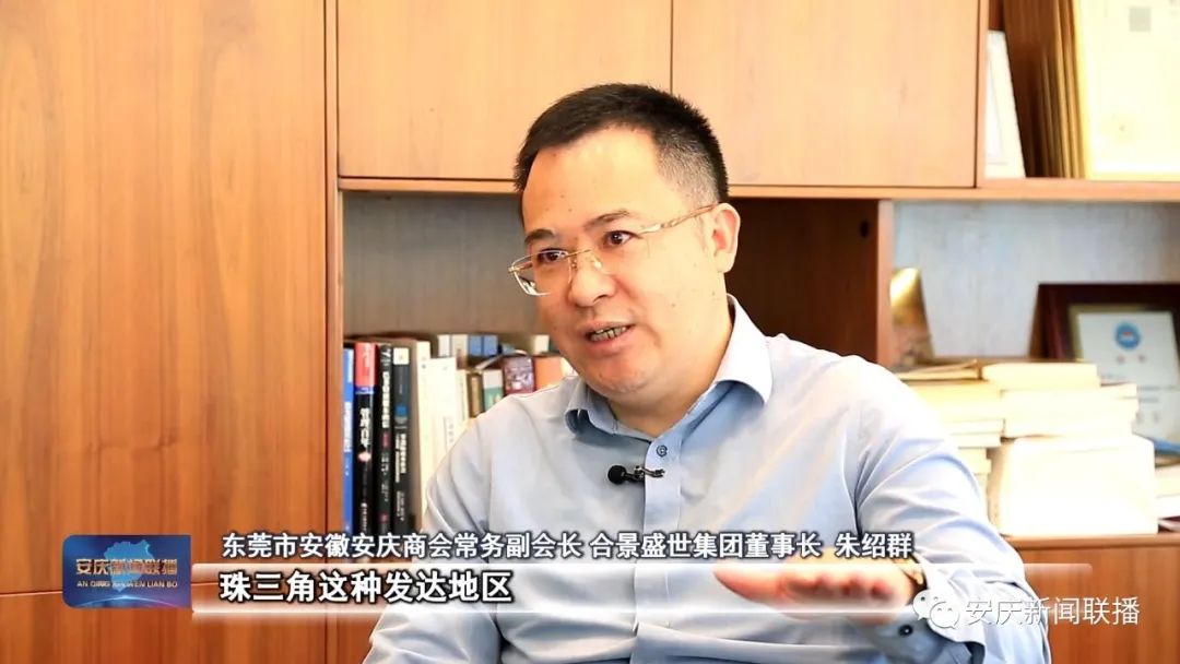 東莞市安徽安慶商會(huì)常務(wù)副會(huì)長 合景盛世集團(tuán)董事長 朱紹群 